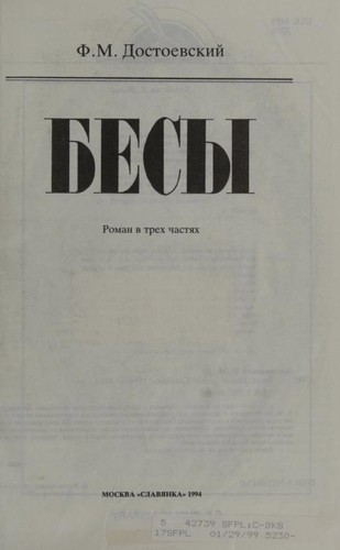 The possessed $b or, The devils - Fyodor Dostoyevsky